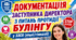 Документація заступника директора  з питань протидії булінгу у закладі загальної середньої освіти (ліцеї/гімназії)
