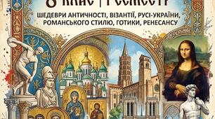 Робочі аркуші з інтегрованого курсу "Мистецтво" для 8 класу на І семестр