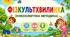 Фізкультхвилинка