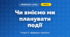 Чи вміємо ми планувати події (4 клас, Інформатика, Гільберг)
