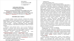 Навчальна програма гуртка інформатики для 4 класу 70 годин (2 на тиждень), нова 2026, є планування у описі