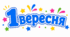 Листівка першокласнику від першої вчительки до 1 вересня | Матеріал для друку