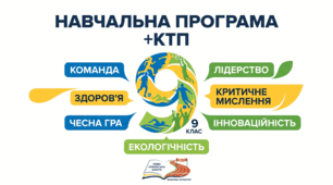 EXCEL-КОНСТРУКТОР «3 в 1» ДЛЯ ВЧИТЕЛЯ ФІЗИЧНОЇ КУЛЬТУРИ НУШ. КТП 9 клас НУШ