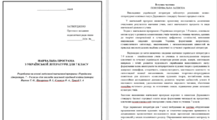 Навчальна програма з української літератури для 7 класу НУШ 2026 70 год автори: Яценко Т. О., Пахаренко В. І...за підручником Авраменка