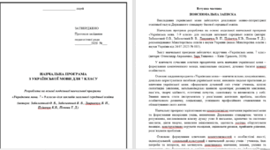 Навчальна програма  з української мови для 7 класу НУШ 2026 105год автори: Заболотний...за підручником Авраменка