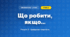 Що робити, якщо... (4 клас, Інформатика, Гільберг)
