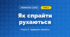 Як спрайти рухаються (4 клас, Інформатика, Гільберг)