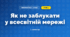 Як не заблукати у всесвітній мережі (3 клас, Інформатика, Гільберг)