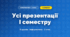 Усі презентації I семестру (3 клас, Інформатика, Гільберг)