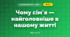 Чому сім'я — найголовніше в нашому житті (3 клас, Я досліджую світ, Гільберг)