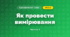 Як провести вимірювання (3 клас, Я досліджую світ, Гільберг)