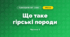 Що таке гірські породи (3 клас, Я досліджую світ, Гільберг)