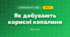 Як добувають корисні копалини (3 клас, Я досліджую світ, Гільберг)