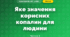 Яке значення корисних копалин для людини (3 клас, Я досліджую світ, Гільберг)