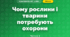 Чому рослини і тварини потребують охорони (3 клас, Я досліджую світ, Гільберг)