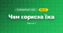 Чим корисна їжа (3 клас, Я досліджую світ, Гільберг)