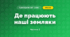 Де працюють наші земляки (3 клас, Я досліджую світ, Гільберг)