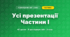 Усі презентації I семестру (3 клас, Я досліджую світ, Гільберг)