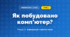 Як побудовано комп’ютер? (4 клас, Інформатика, Андрусич)