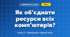 Як об’єднати ресурси всіх комп’ютерів? (4 клас, Інформатика, Андрусич)