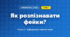 Як розпізнавати фейки? (4 клас, Інформатика, Андрусич)