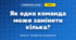 Як одна команда може замінити кілька? (4 клас, Інформатика, Андрусич)