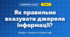 Як правильно вказувати джерела інформації? (4 клас, Інформатика, Андрусич)