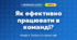 Як ефективно працювати в команді? (4 клас, Інформатика, Андрусич)