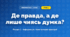 Де правда, а де лише чиясь думка? (4 клас, Інформатика, Біос)