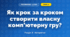Як крок за кроком створити власну комп’ютерну гру? (4 клас, Інформатика, Біос)