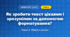 Як зробити текст цікавим і зрозумілим за допомогою форматування? (4 клас, Інформатика, Біос)