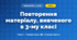 Повторення матеріалу, вивченого в 3-му класі (4 клас, Інформатика, Вдовенко)