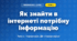 Як знайти в інтернеті потрібну інформацію (4 клас, Інформатика, Вдовенко)