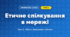 Етичне спілкування в мережі (4 клас, Інформатика, Вдовенко)