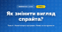 Як змінити вигляд спрайта? (4 клас, Інформатика, Вдовенко)