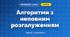 Алгоритми з неповним розгалуженням (4 клас, Інформатика, Вдовенко)