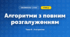 Алгоритми з повним розгалуженням (4 клас, Інформатика, Вдовенко)