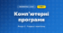 Комп’ютерні програми (4 клас, Інформатика, Воронцова)
