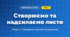 Створюємо та надсилаємо листи (4 клас, Інформатика, Козак)
