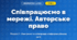 Співпрацюємо в мережі. Авторське право (4 клас, Інформатика, Козак)