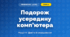 Подорож усередину комп’ютера (4 клас, Інформатика, Козак)