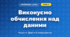 Виконуємо обчислення над даними (4 клас, Інформатика, Козак)