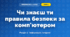 Чи знаєш ти правила безпеки за комп'ютером (4 клас, Інформатика, Корнієнко)