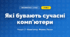 Які бувають сучасні комп'ютери (4 клас, Інформатика, Корнієнко)