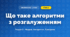 Що таке алгоритми з розгалуженням (4 клас, Інформатика, Корнієнко)
