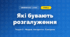 Які бувають розгалуження (4 клас, Інформатика, Корнієнко)