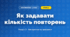 Як задавати кількість повторень (4 клас, Інформатика, Корнієнко)
