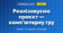 Реалізовуємо проєкт — комп’ютерну гру (4 клас, Інформатика, Ломаковська)