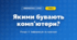 Якими бувають комп'ютери? (4 клас, Інформатика, Морзе)