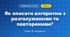 Як описати алгоритми з розгалуженням та повторенням? (4 клас, Інформатика, Морзе)